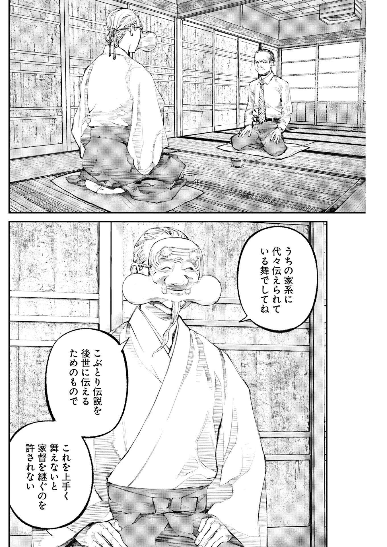 トナリノジイサン 第35話 - 4