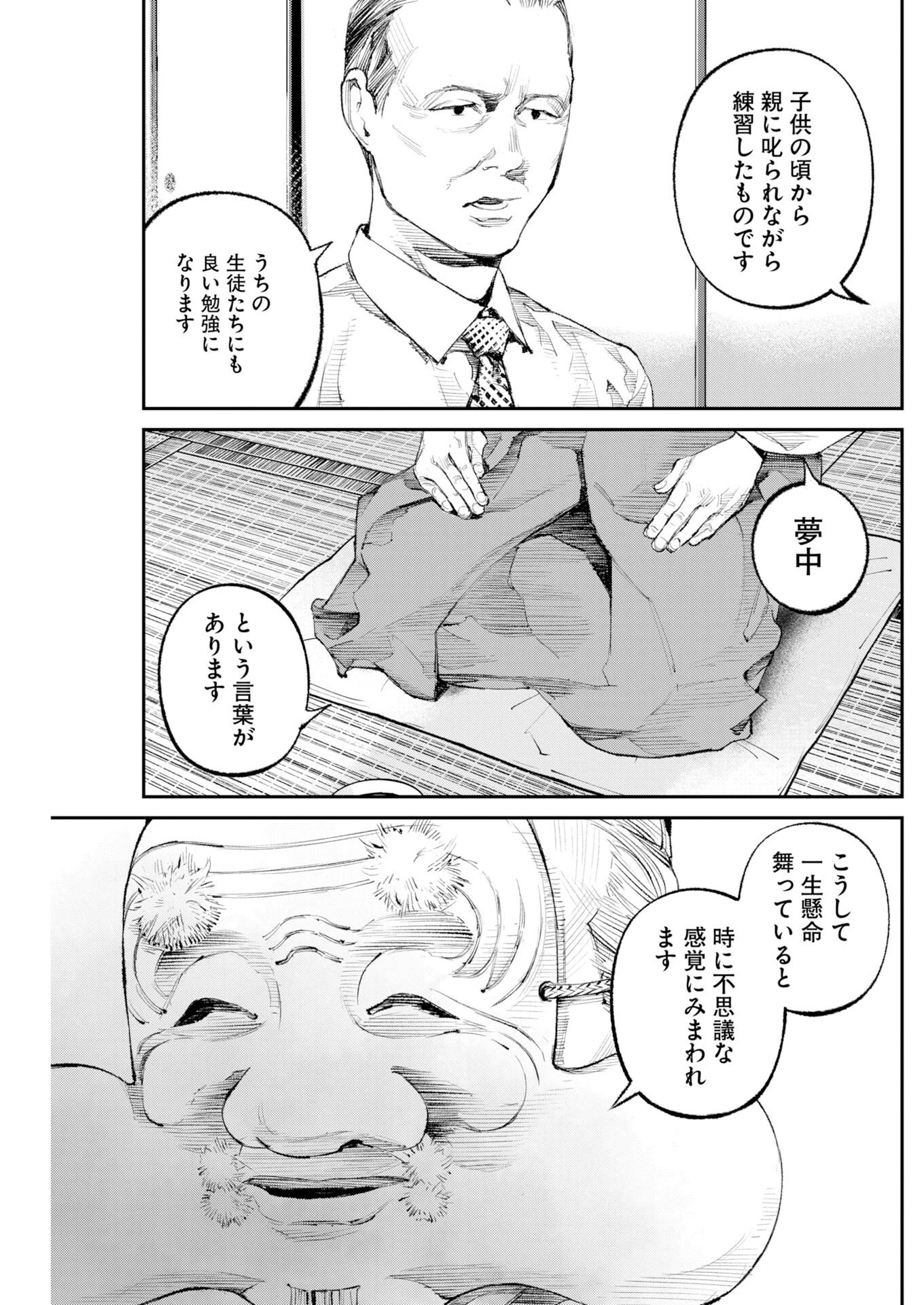 トナリノジイサン 第35話 - 5