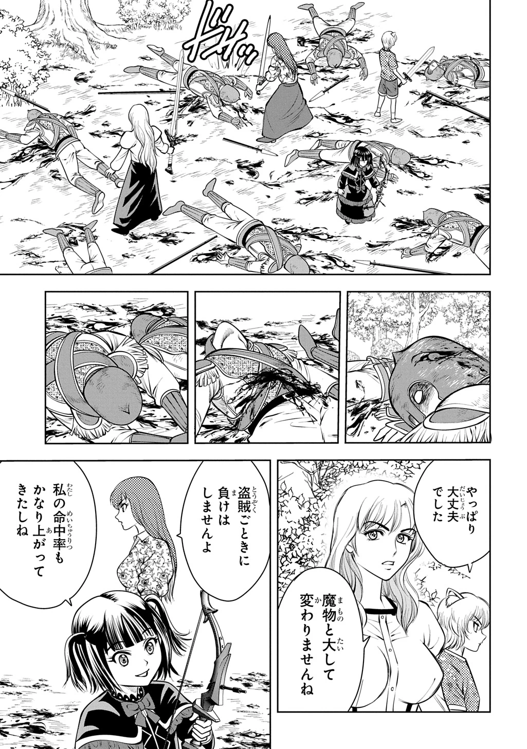 異世界転移で女神様から祝福を!～いえ、手持ちの異能があるので結構です～@COMIC 第20話 - 25