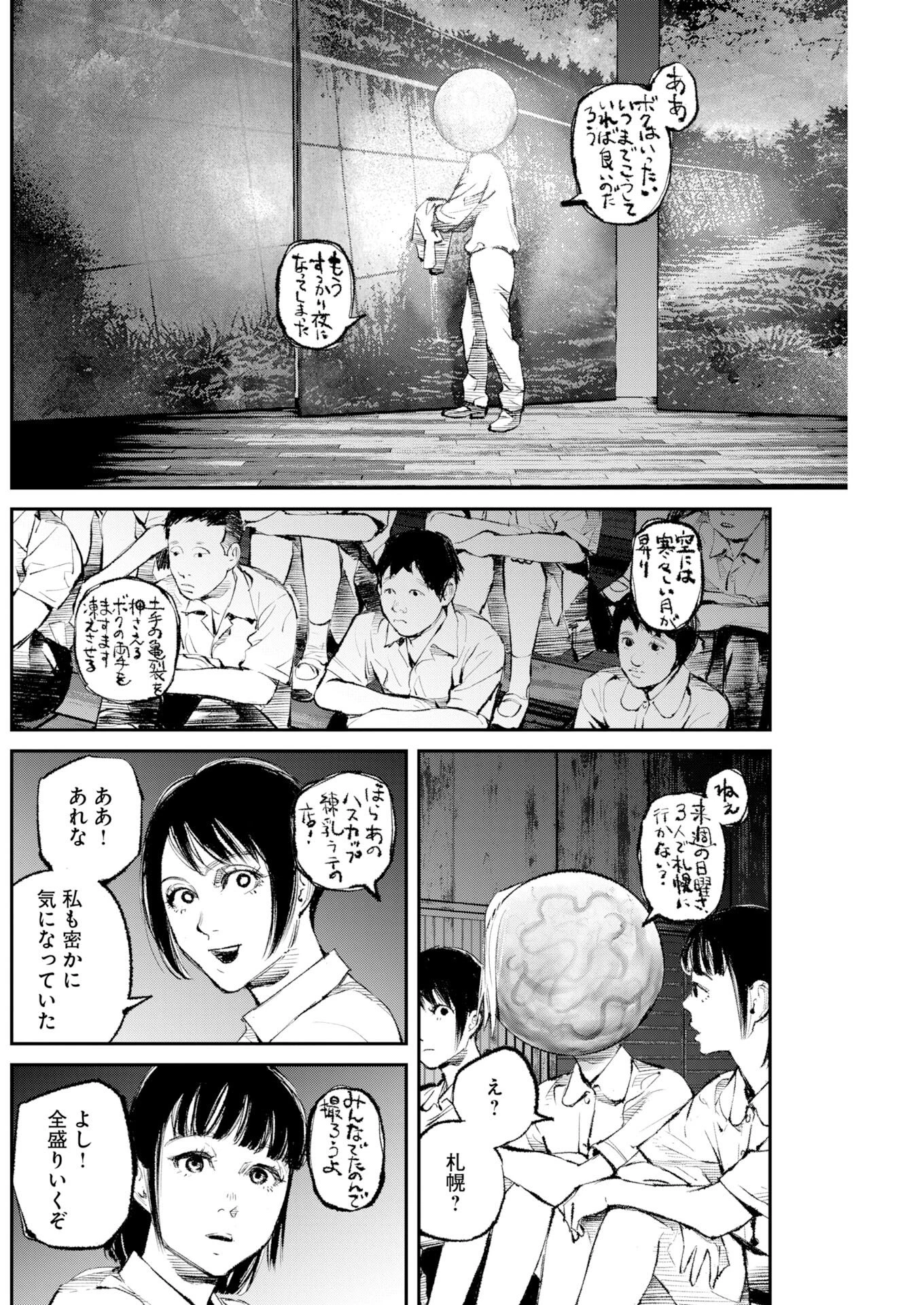 トナリノジイサン 第36話 - 8