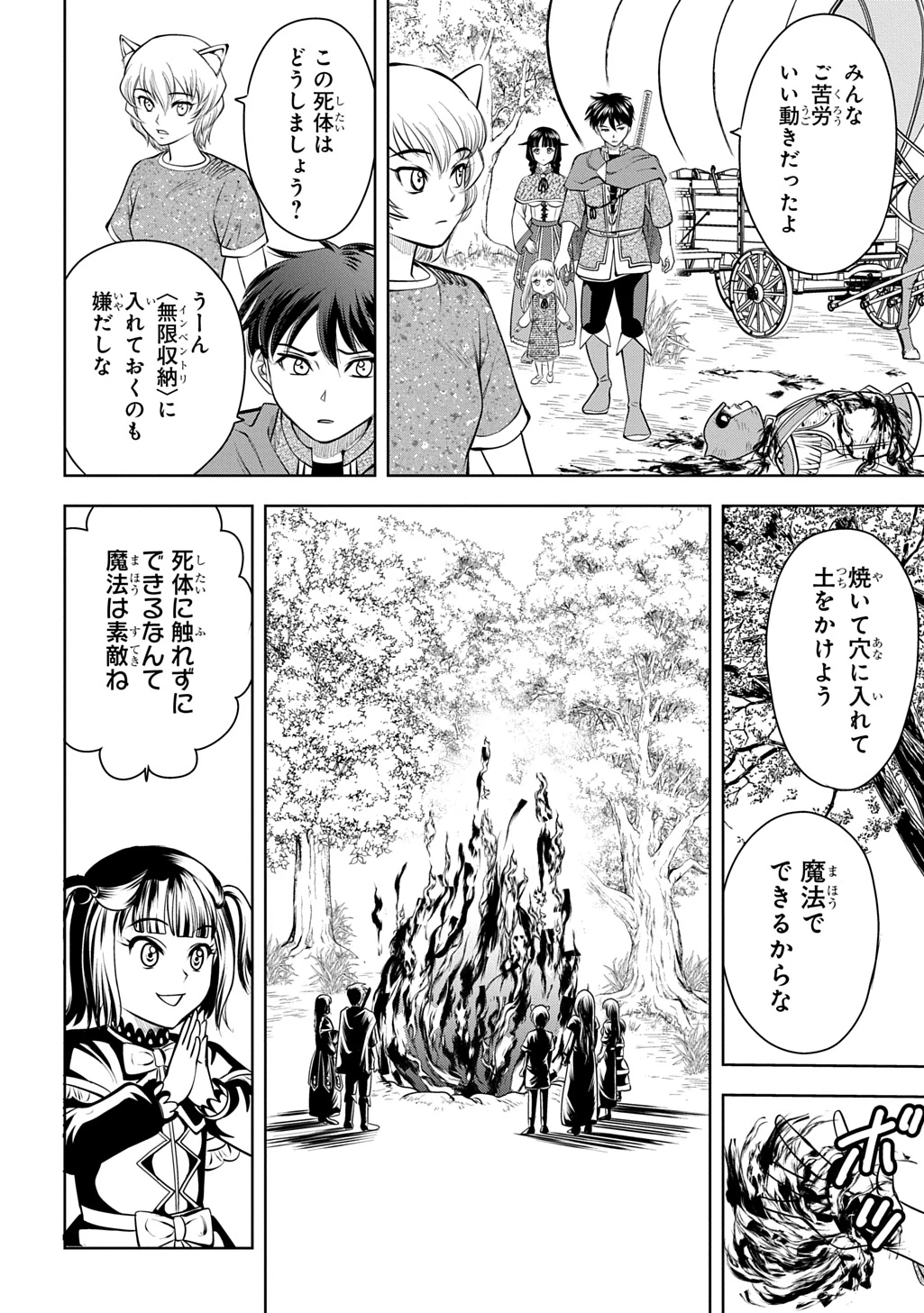 異世界転移で女神様から祝福を!～いえ、手持ちの異能があるので結構です～@COMIC 第20話 - 26
