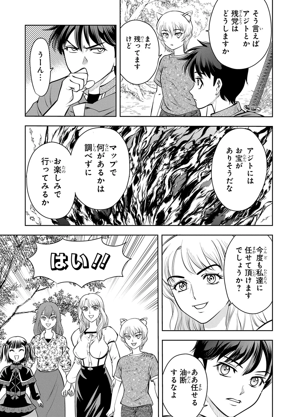 異世界転移で女神様から祝福を!～いえ、手持ちの異能があるので結構です～@COMIC 第20話 - 27