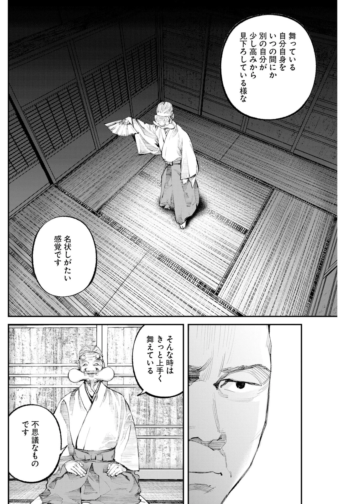 トナリノジイサン 第35話 - 6