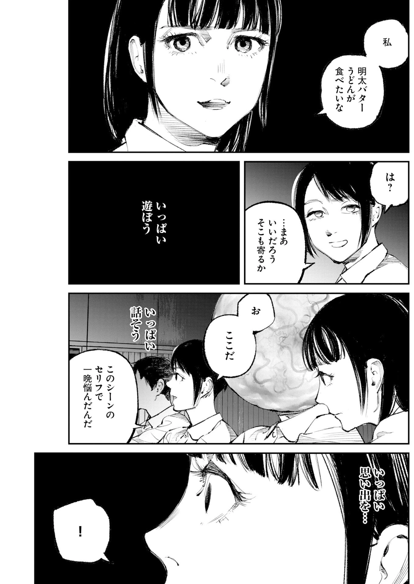 トナリノジイサン 第36話 - 9