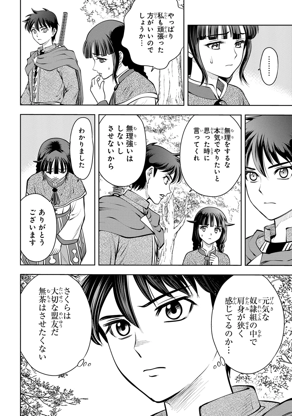 異世界転移で女神様から祝福を!～いえ、手持ちの異能があるので結構です～@COMIC 第20話 - 28