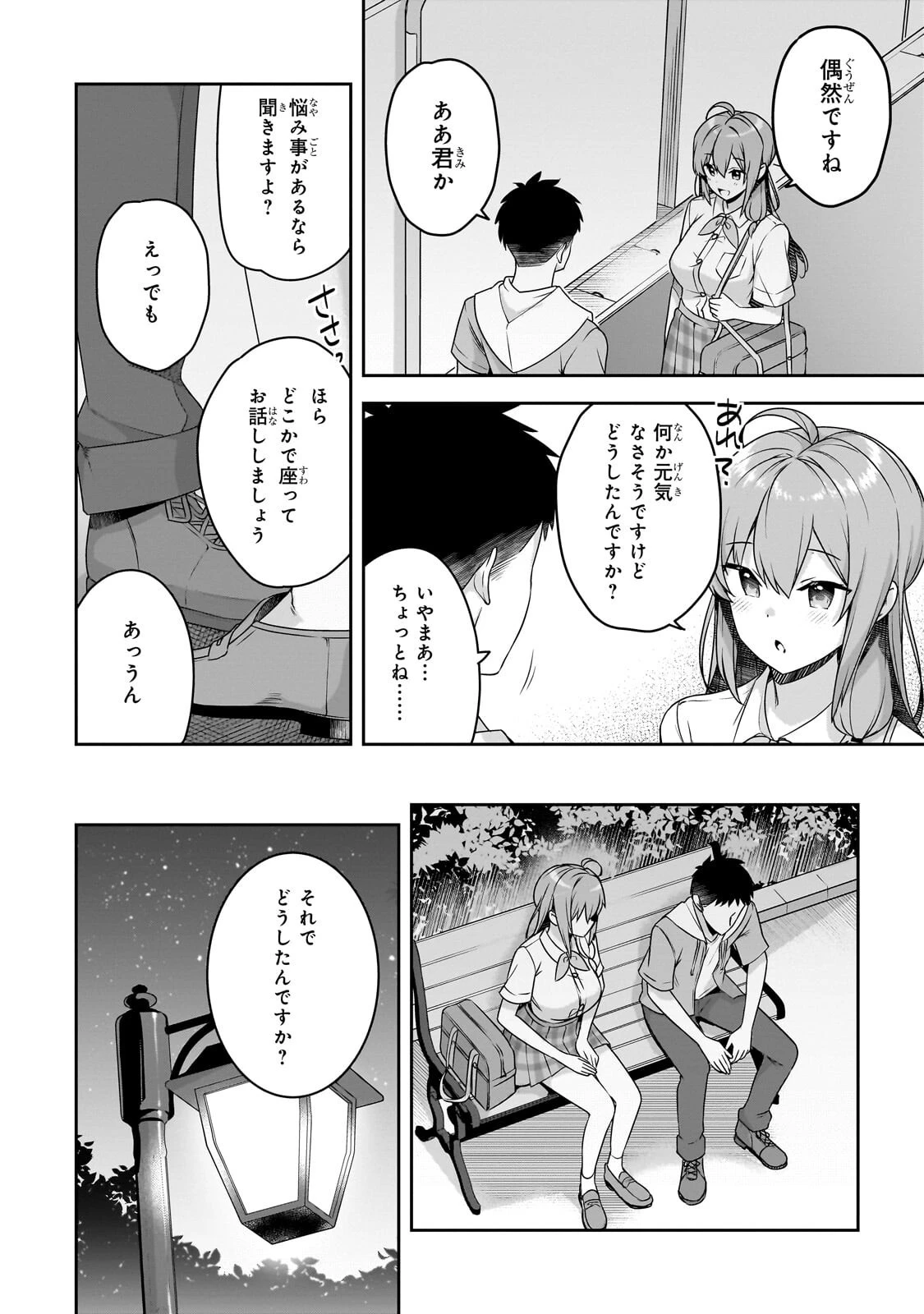 10年ぶりに再会したクソガキは清純美少女JKに成長していた 第18話 - 2