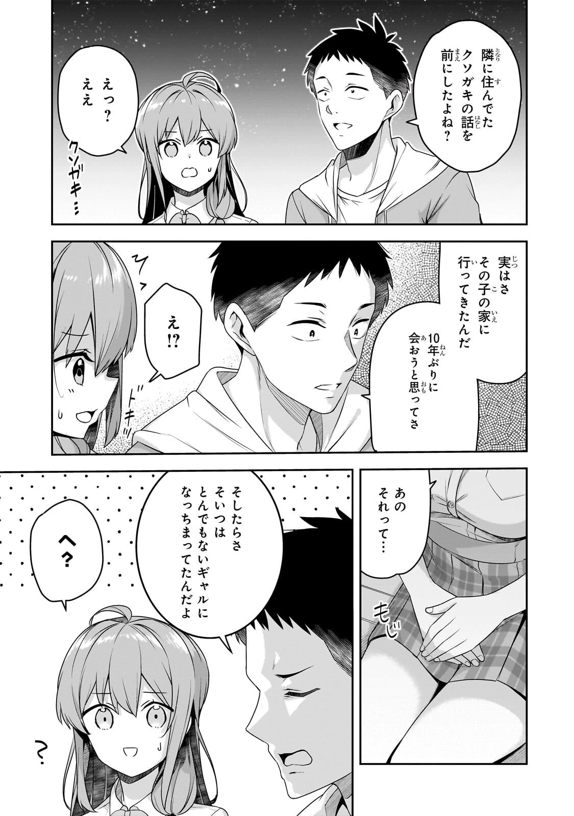 10年ぶりに再会したクソガキは清純美少女JKに成長していた 第18話 - 3