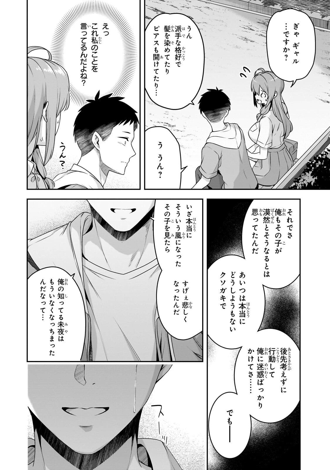 10年ぶりに再会したクソガキは清純美少女JKに成長していた 第18話 - 4