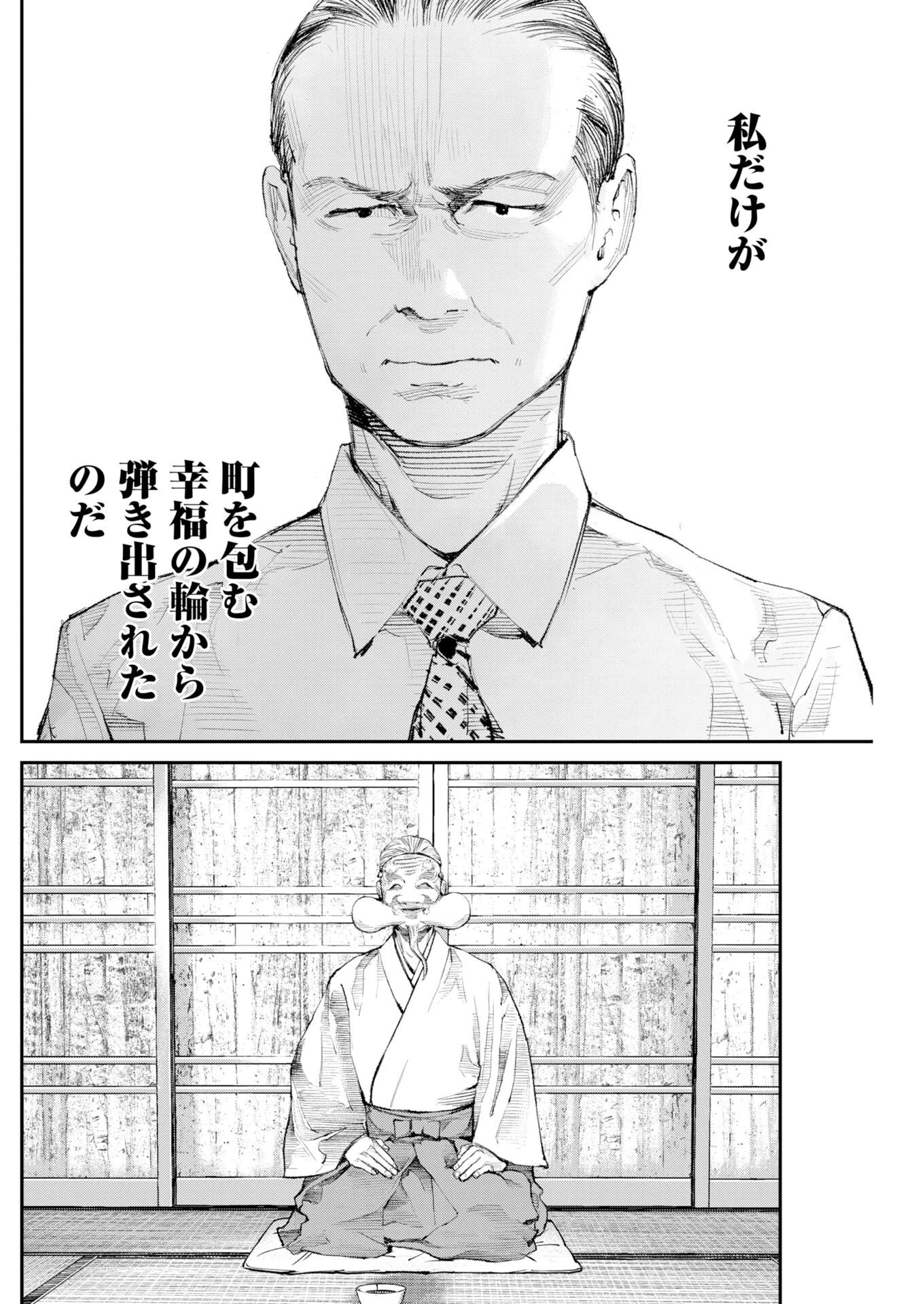 トナリノジイサン 第35話 - 10