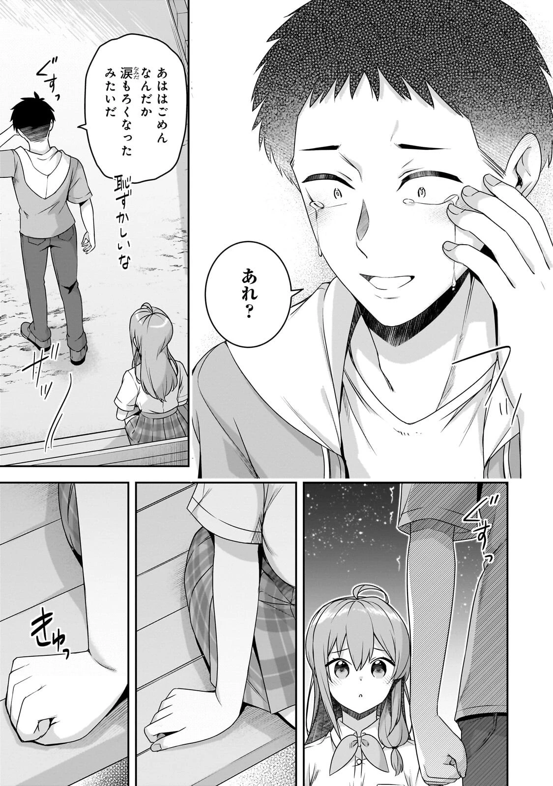 10年ぶりに再会したクソガキは清純美少女JKに成長していた 第18話 - 5