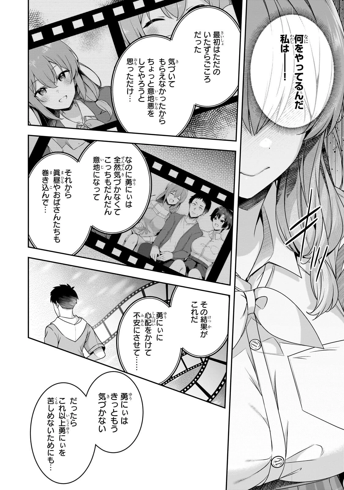 10年ぶりに再会したクソガキは清純美少女JKに成長していた 第18話 - 6