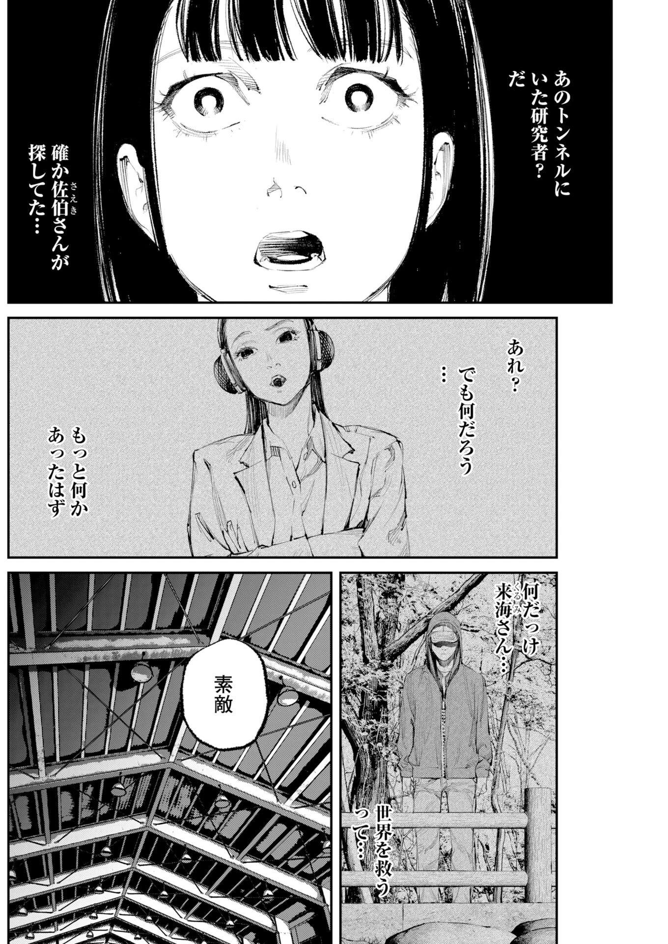 トナリノジイサン 第36話 - 12