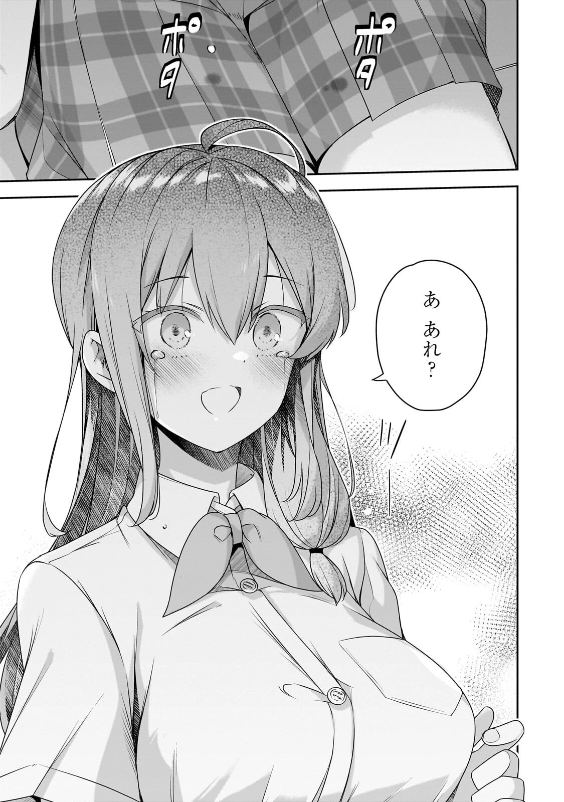 10年ぶりに再会したクソガキは清純美少女JKに成長していた 第18話 - 7