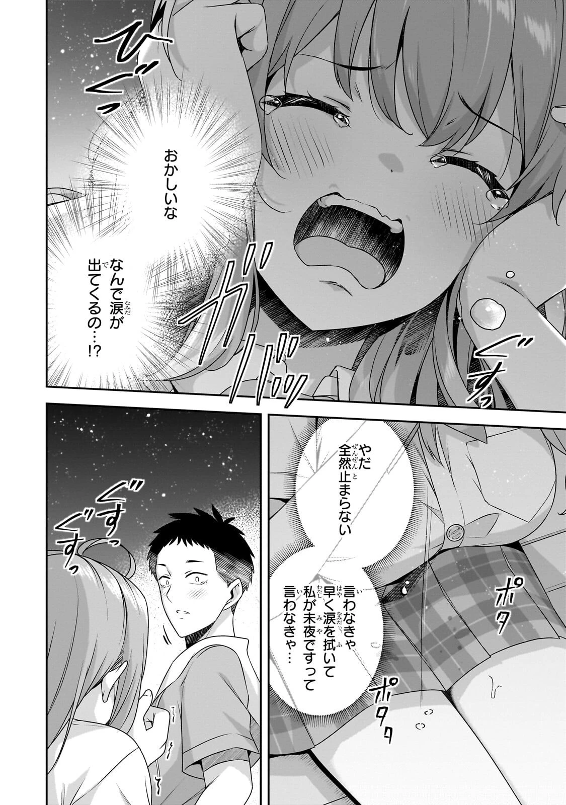10年ぶりに再会したクソガキは清純美少女JKに成長していた 第18話 - 8