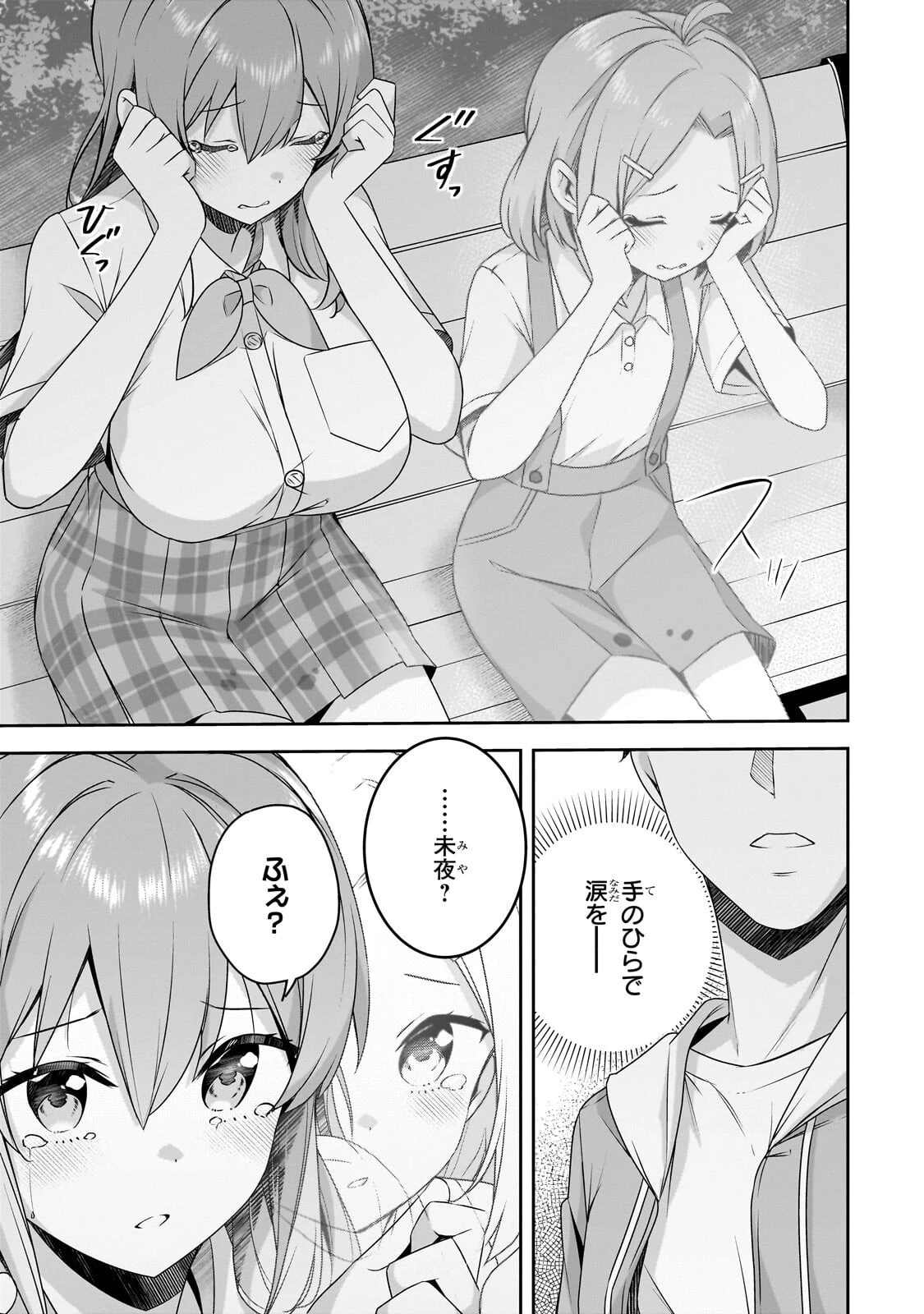10年ぶりに再会したクソガキは清純美少女JKに成長していた 第18話 - 9