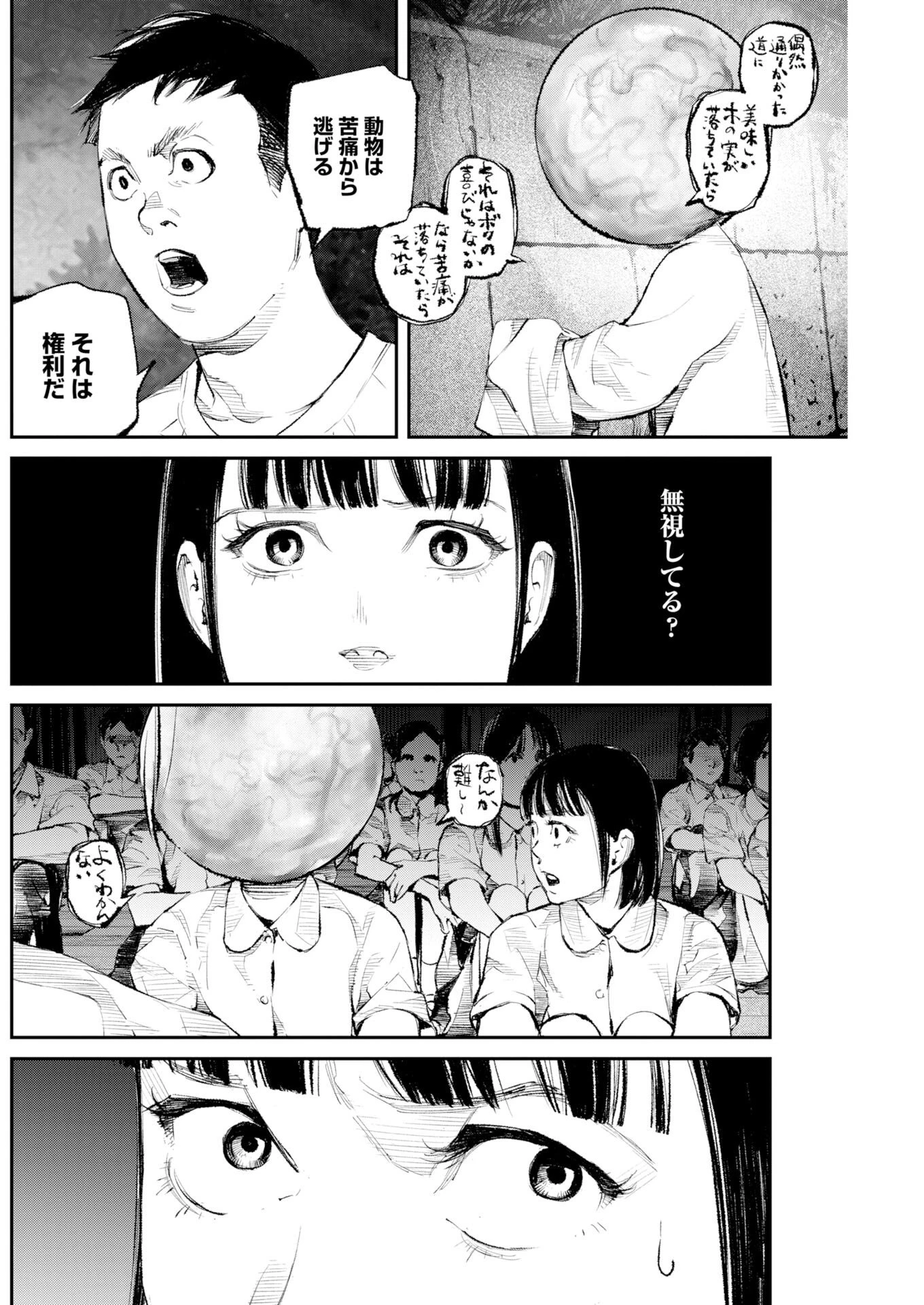 トナリノジイサン 第36話 - 14