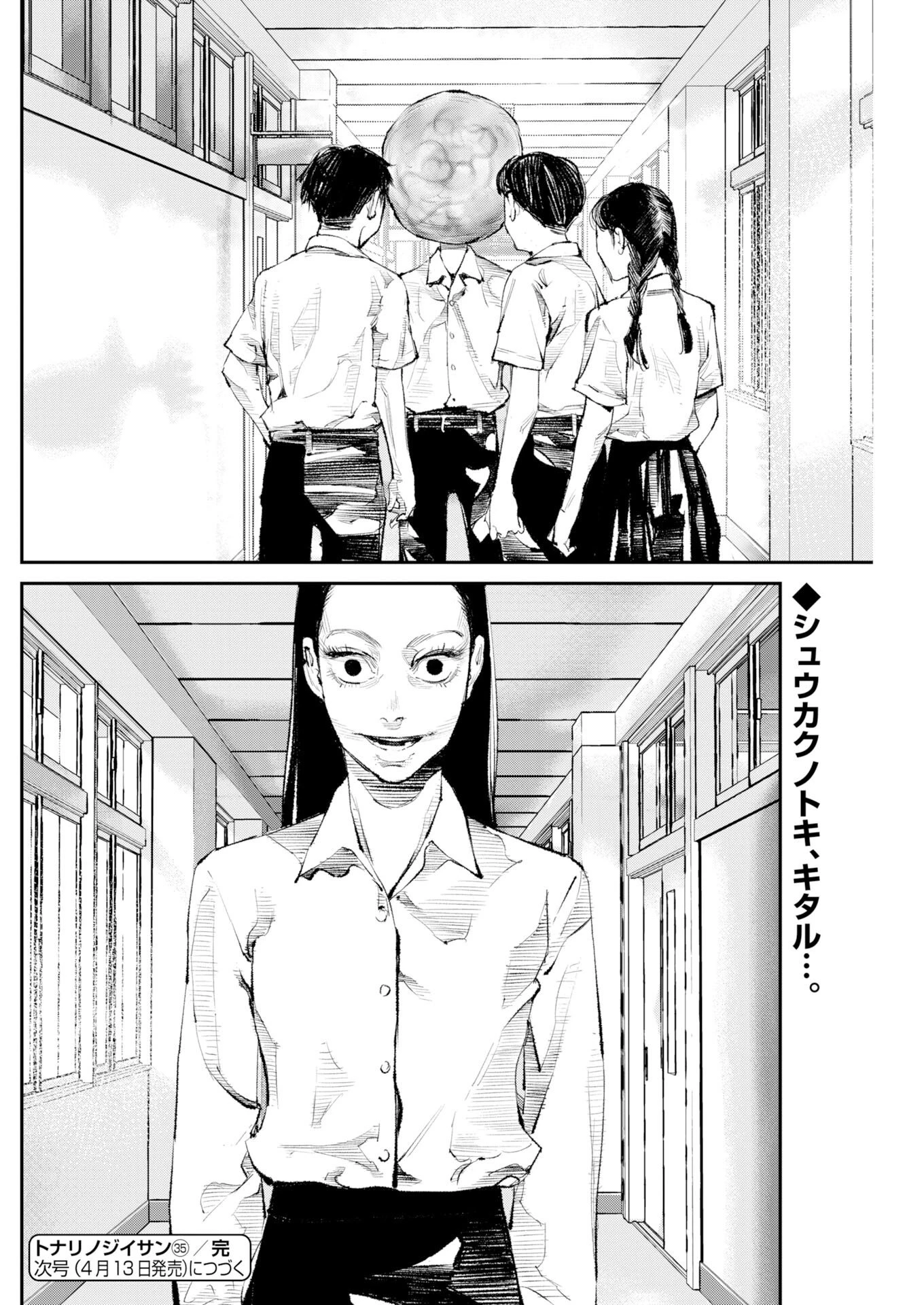 トナリノジイサン 第35話 - 16