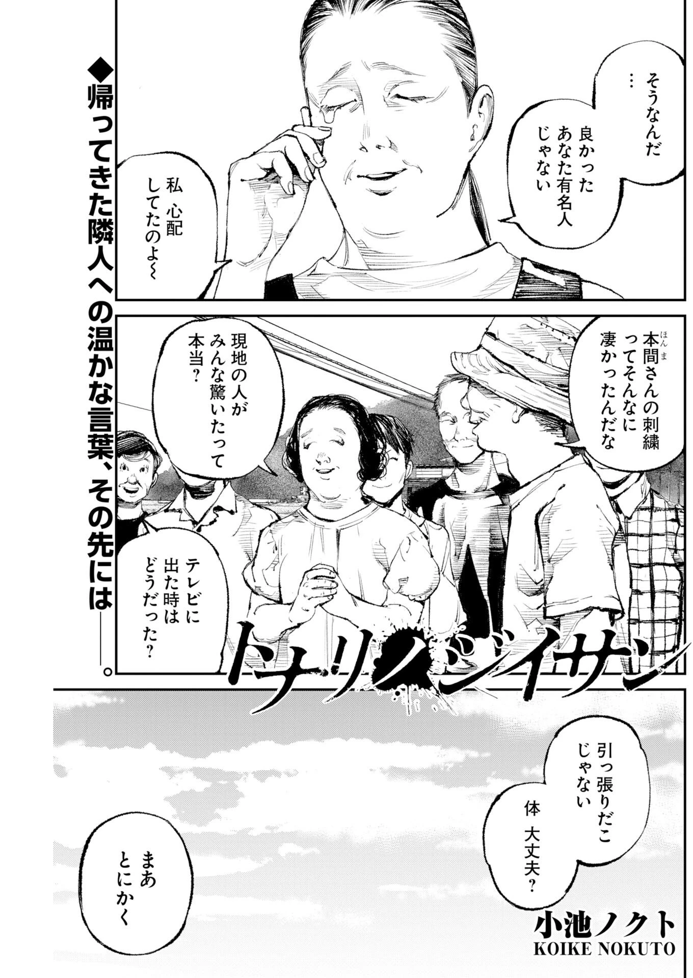 トナリノジイサン 第34話 - 1