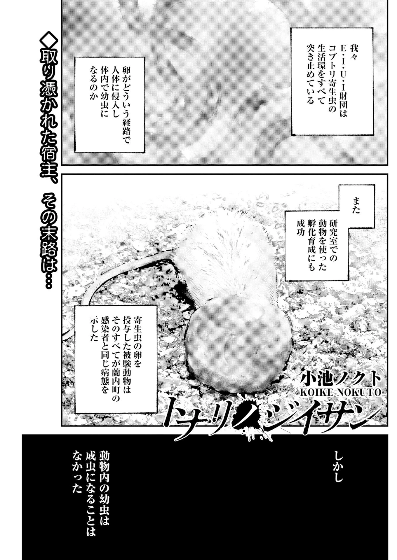 トナリノジイサン 第33話 - 1