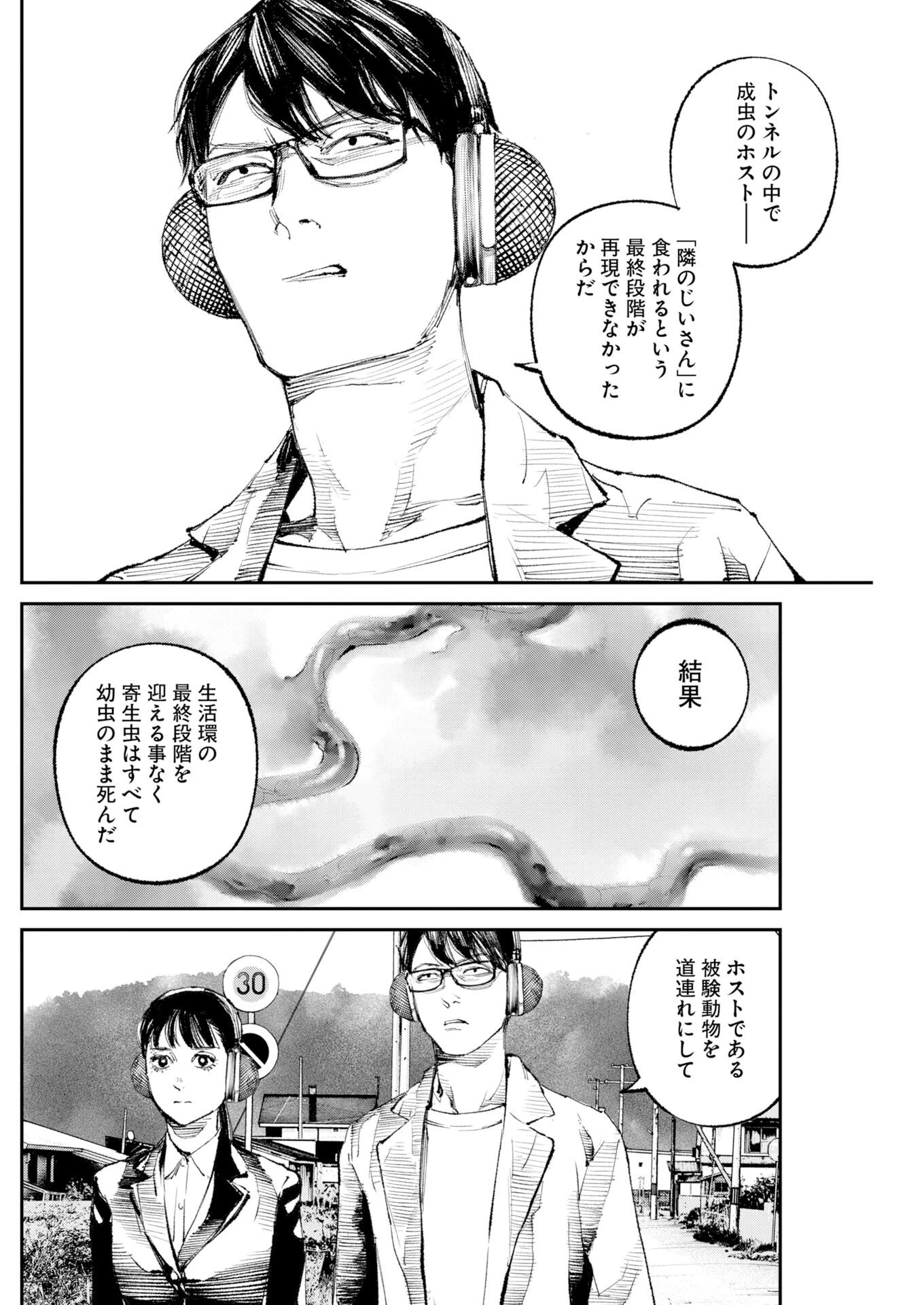 トナリノジイサン 第33話 - 2