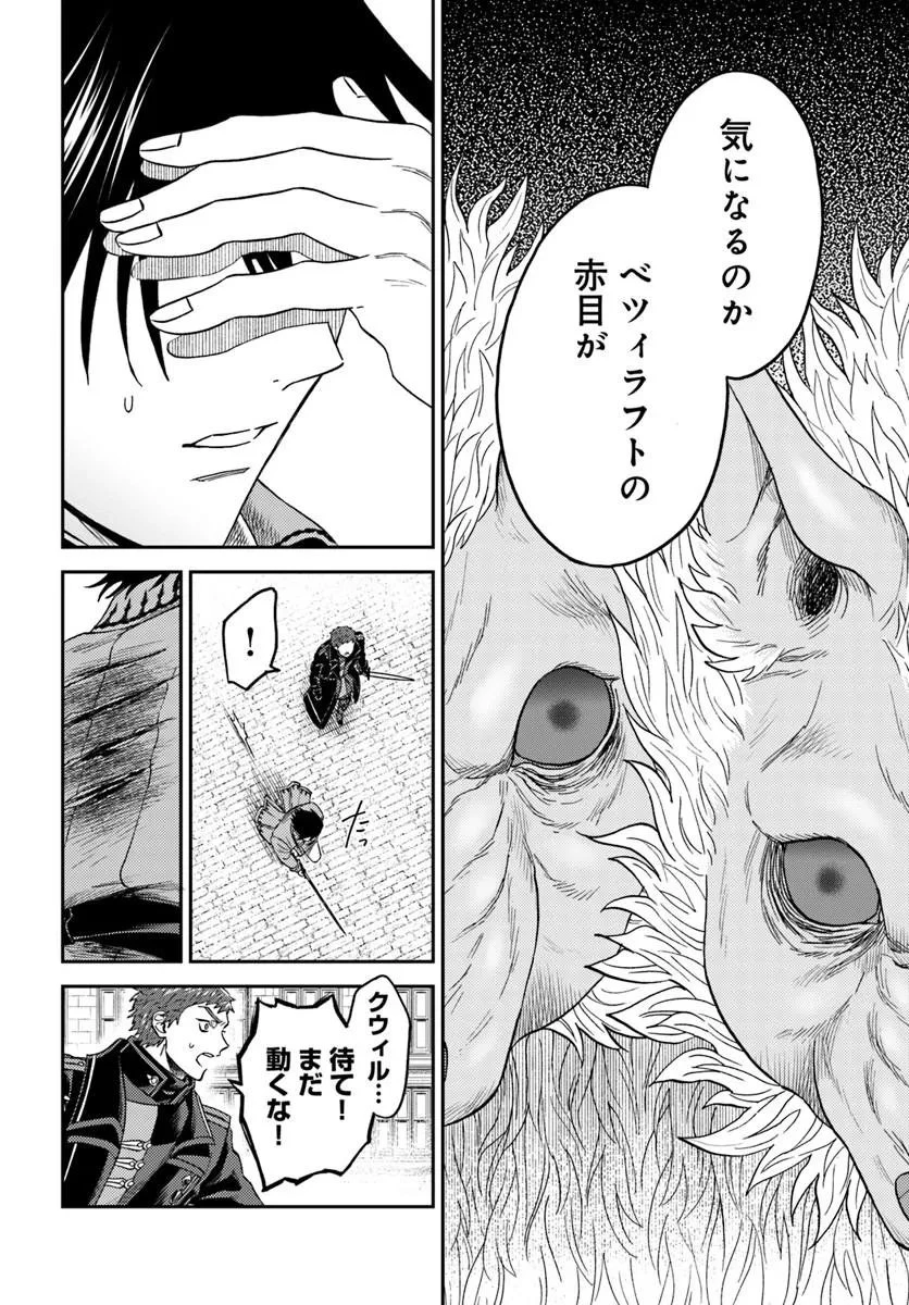 琥珀色の騎士は聖女の左手に愛を誓う 第8話 - 20