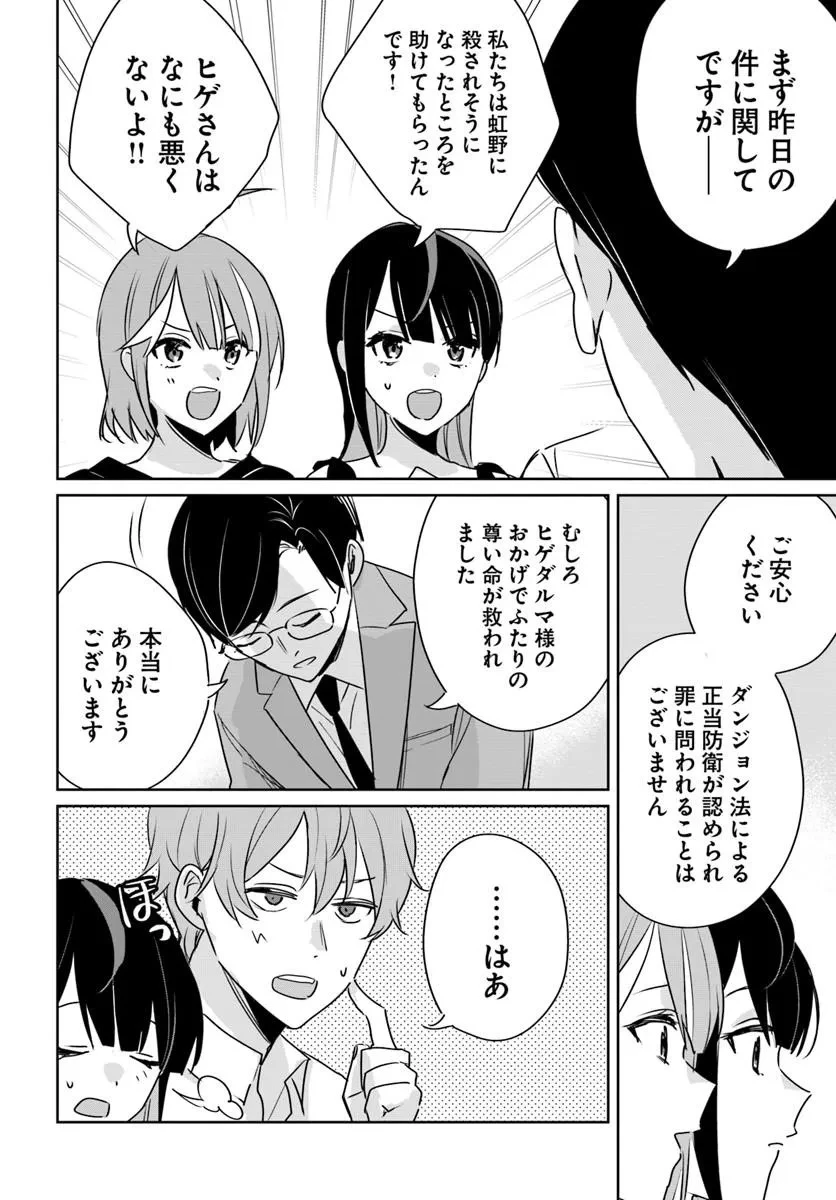 住所不定キャンパーはダンジョンでのんびりと暮らしたい ～危険な深層モンスターも俺にとっては食材です～ 第9話 - 2