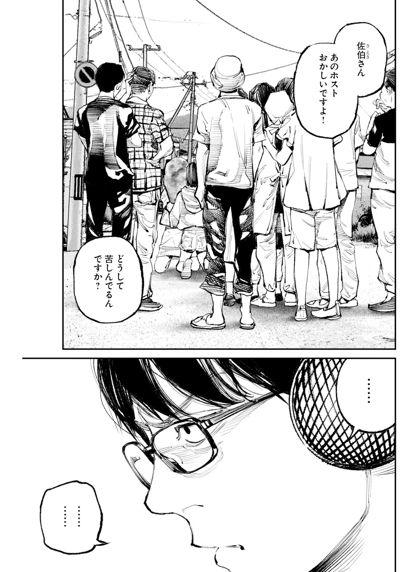 トナリノジイサン 第33話 - 5