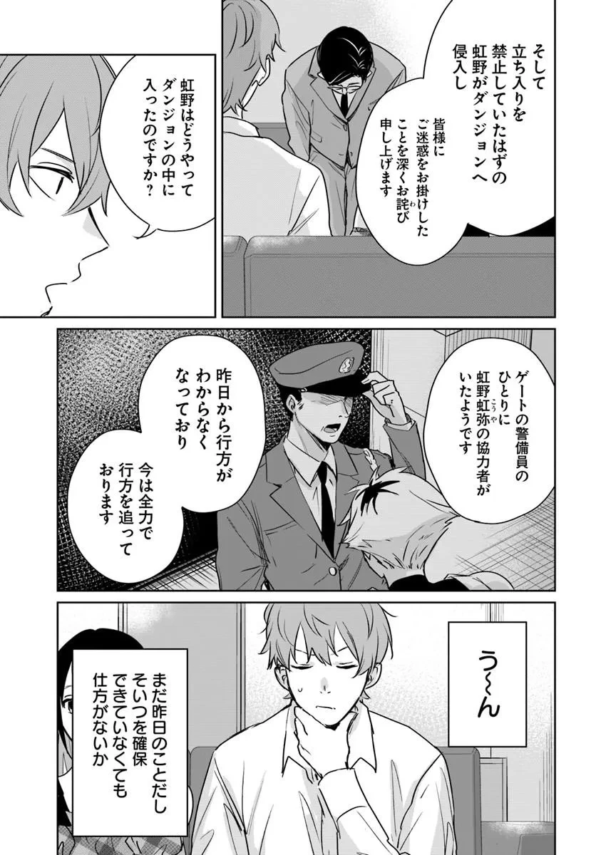 住所不定キャンパーはダンジョンでのんびりと暮らしたい ～危険な深層モンスターも俺にとっては食材です～ 第9話 - 3