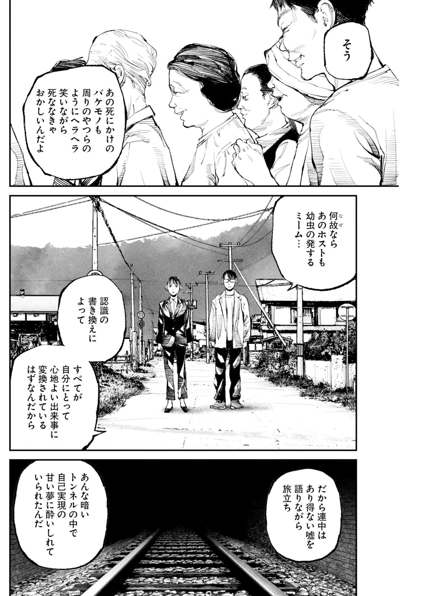 トナリノジイサン 第33話 - 6