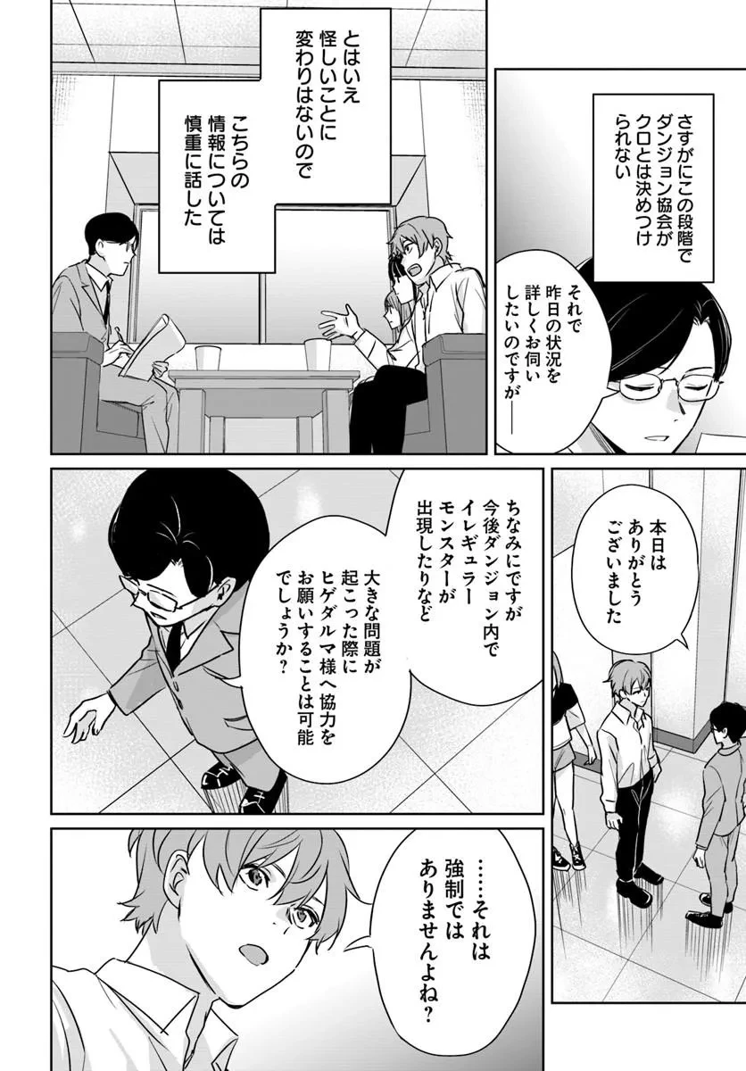 住所不定キャンパーはダンジョンでのんびりと暮らしたい ～危険な深層モンスターも俺にとっては食材です～ 第9話 - 4