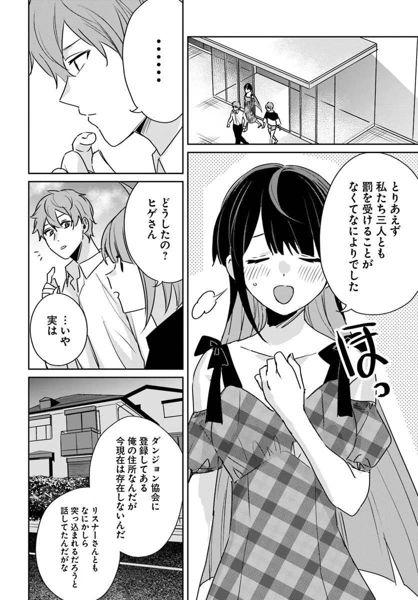 住所不定キャンパーはダンジョンでのんびりと暮らしたい ～危険な深層モンスターも俺にとっては食材です～ 第9話 - 6