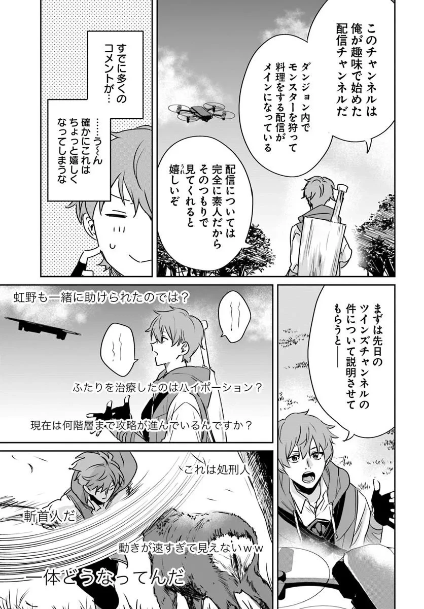住所不定キャンパーはダンジョンでのんびりと暮らしたい ～危険な深層モンスターも俺にとっては食材です～ 第9話 - 9
