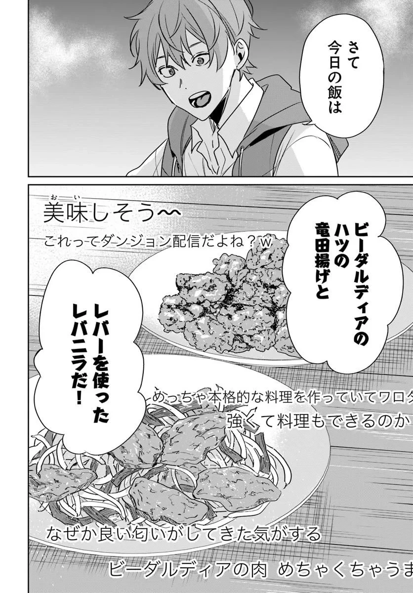 住所不定キャンパーはダンジョンでのんびりと暮らしたい ～危険な深層モンスターも俺にとっては食材です～ 第9話 - 10