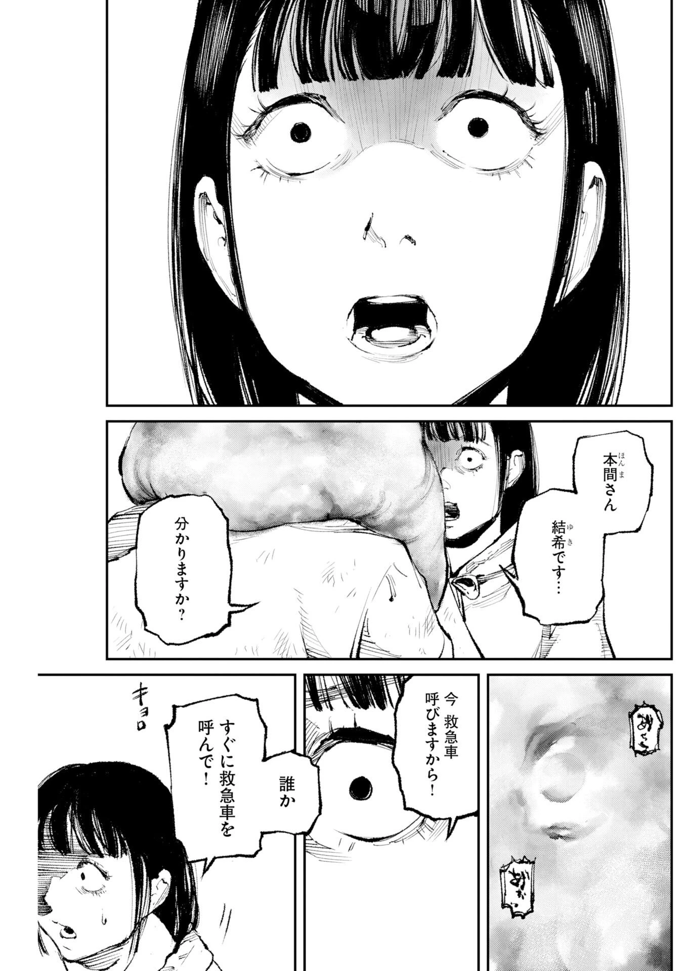 トナリノジイサン 第33話 - 9