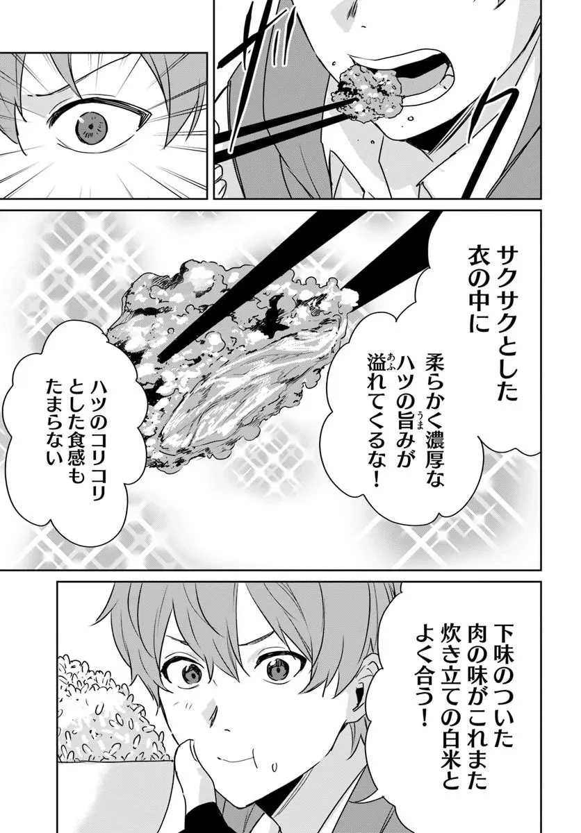住所不定キャンパーはダンジョンでのんびりと暮らしたい ～危険な深層モンスターも俺にとっては食材です～ 第9話 - 11