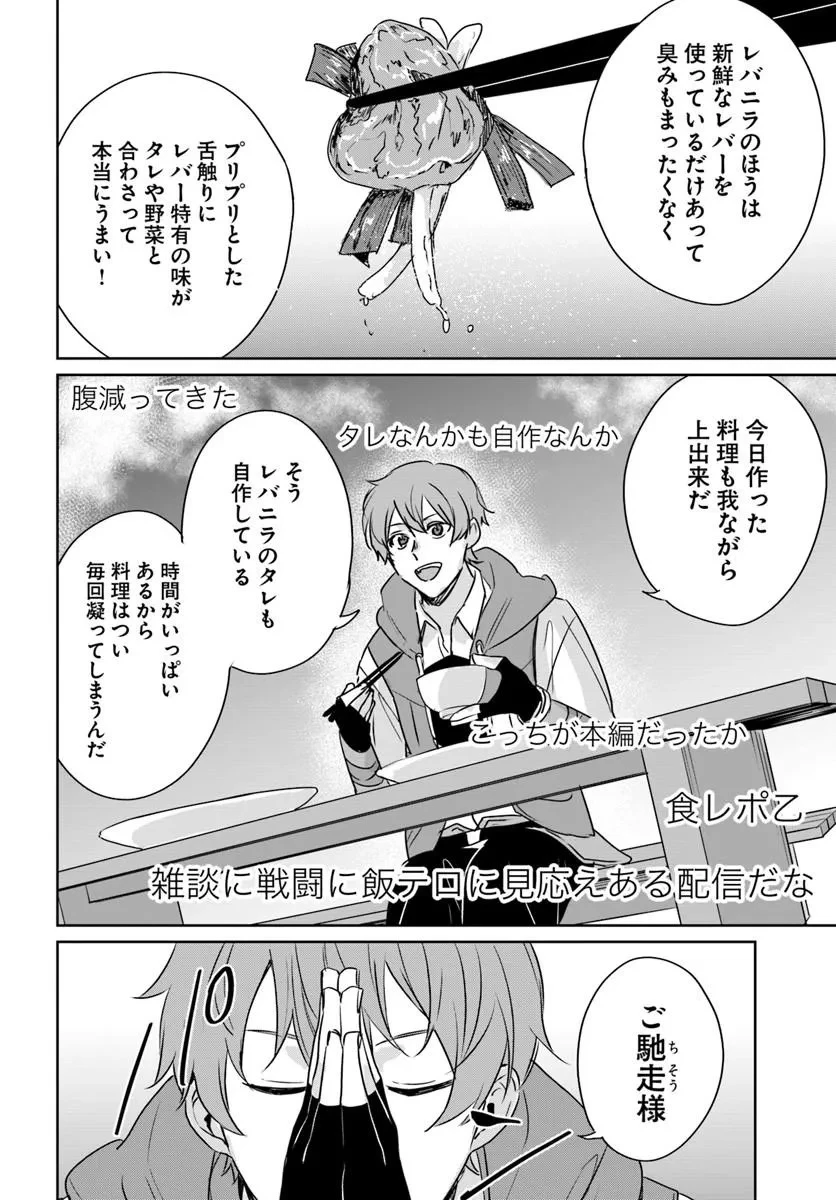住所不定キャンパーはダンジョンでのんびりと暮らしたい ～危険な深層モンスターも俺にとっては食材です～ 第9話 - 12
