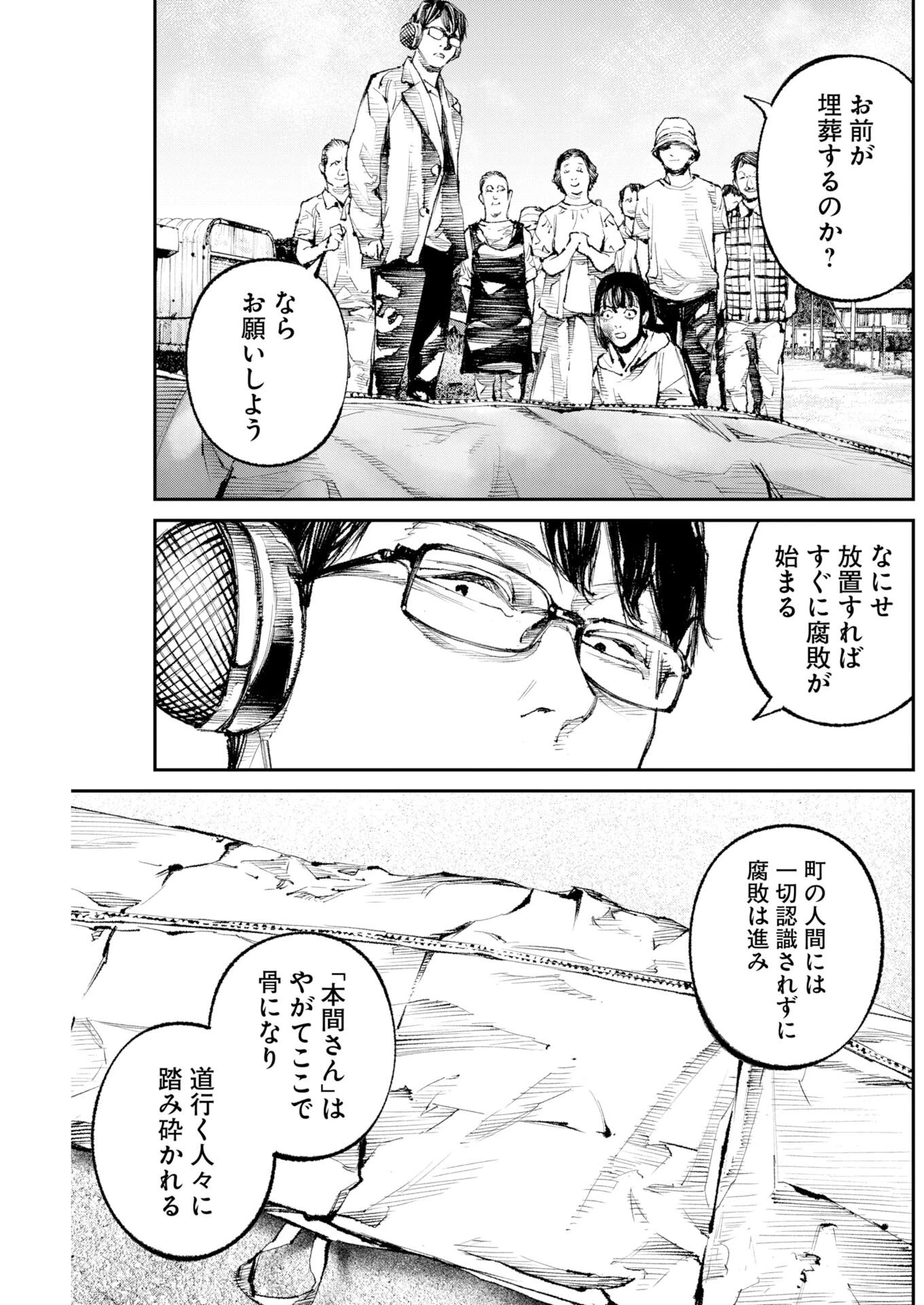 トナリノジイサン 第34話 - 11