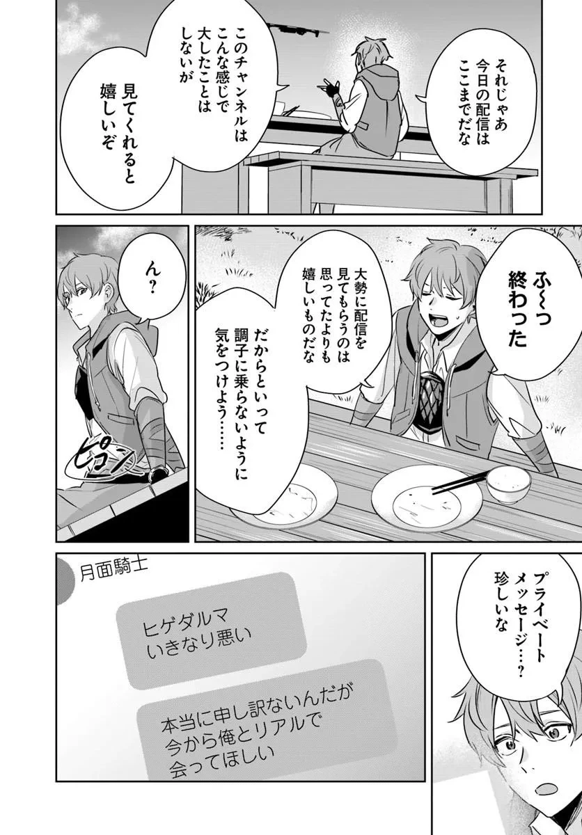 住所不定キャンパーはダンジョンでのんびりと暮らしたい ～危険な深層モンスターも俺にとっては食材です～ 第9話 - 13