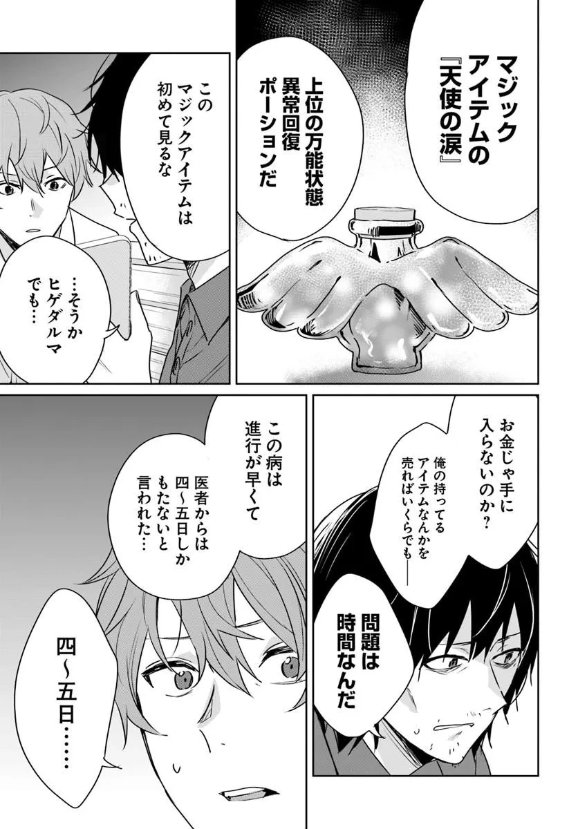 住所不定キャンパーはダンジョンでのんびりと暮らしたい ～危険な深層モンスターも俺にとっては食材です～ 第9話 - 17