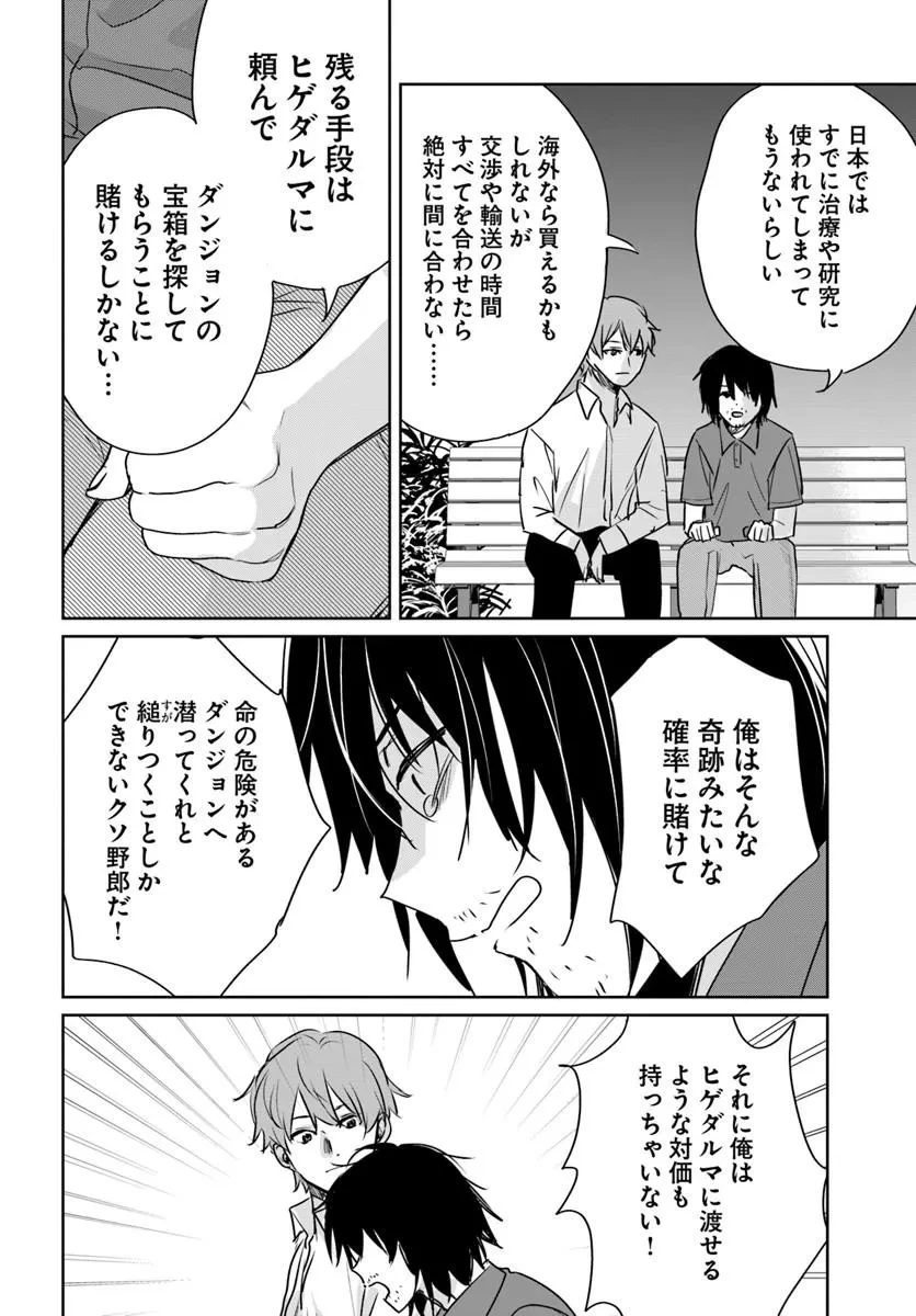 住所不定キャンパーはダンジョンでのんびりと暮らしたい ～危険な深層モンスターも俺にとっては食材です～ 第9話 - 18