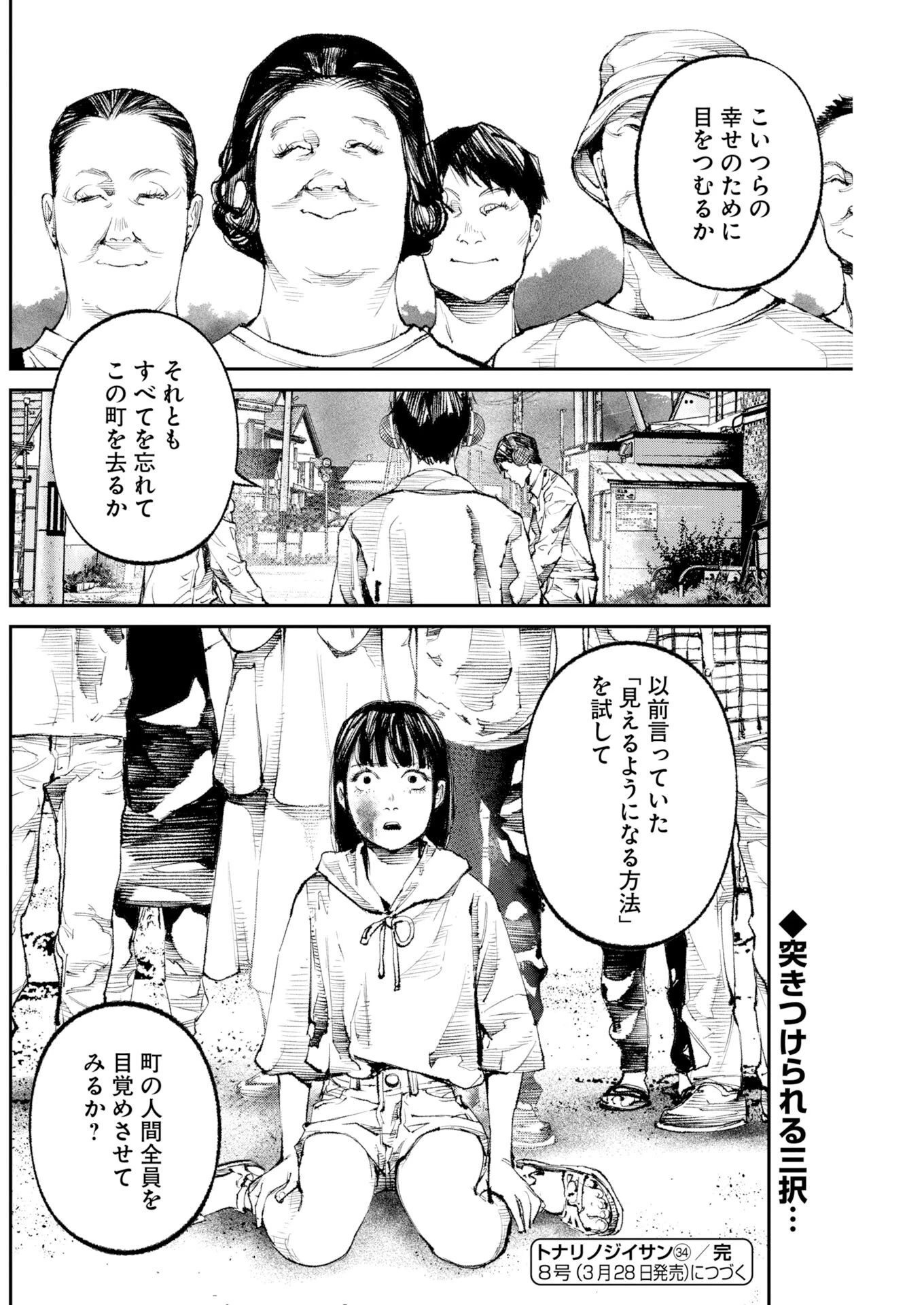 トナリノジイサン 第34話 - 14