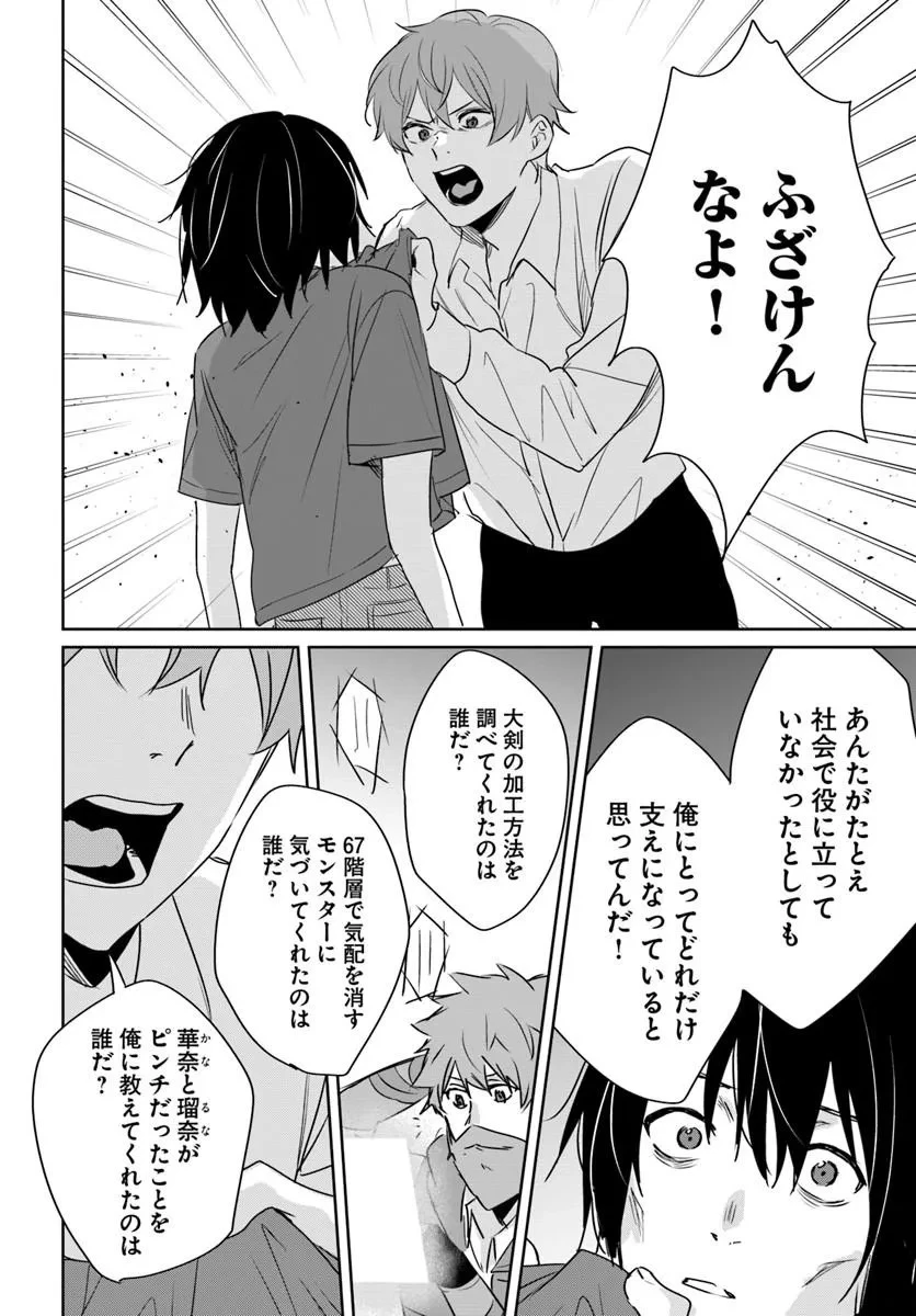 住所不定キャンパーはダンジョンでのんびりと暮らしたい ～危険な深層モンスターも俺にとっては食材です～ 第9話 - 20