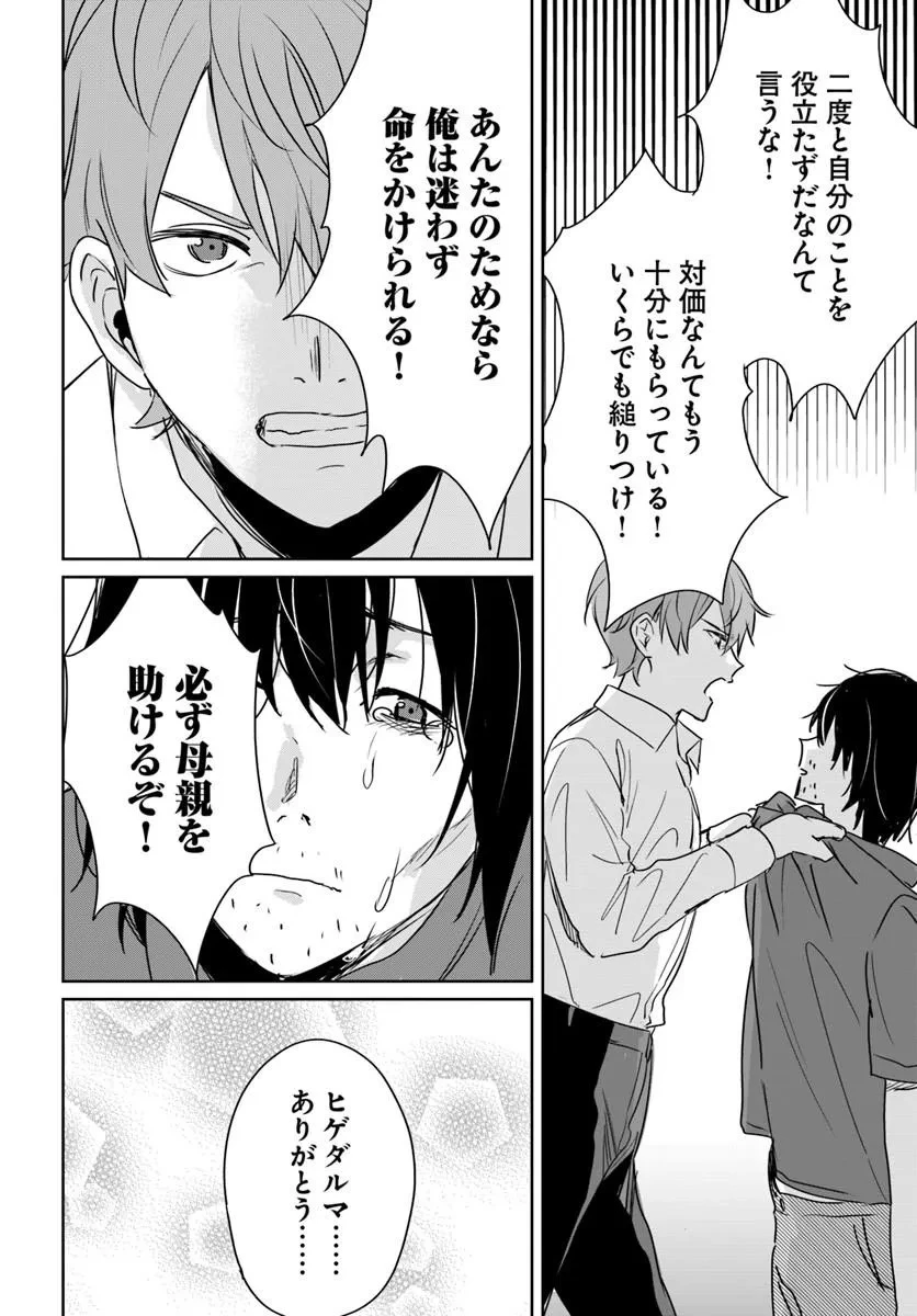 住所不定キャンパーはダンジョンでのんびりと暮らしたい ～危険な深層モンスターも俺にとっては食材です～ 第9話 - 22