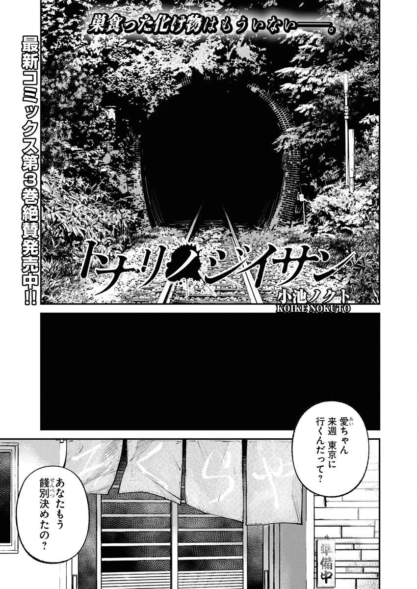 トナリノジイサン 第32話 - 1