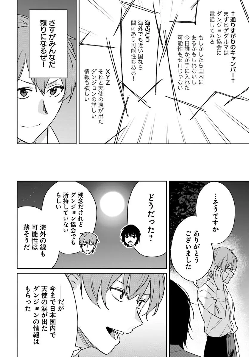 住所不定キャンパーはダンジョンでのんびりと暮らしたい ～危険な深層モンスターも俺にとっては食材です～ 第9話 - 24