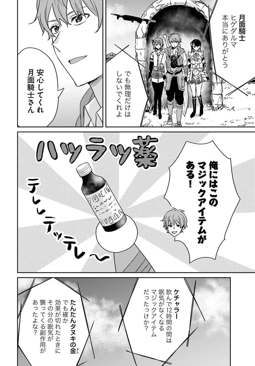 住所不定キャンパーはダンジョンでのんびりと暮らしたい ～危険な深層モンスターも俺にとっては食材です～ 第9話 - 26