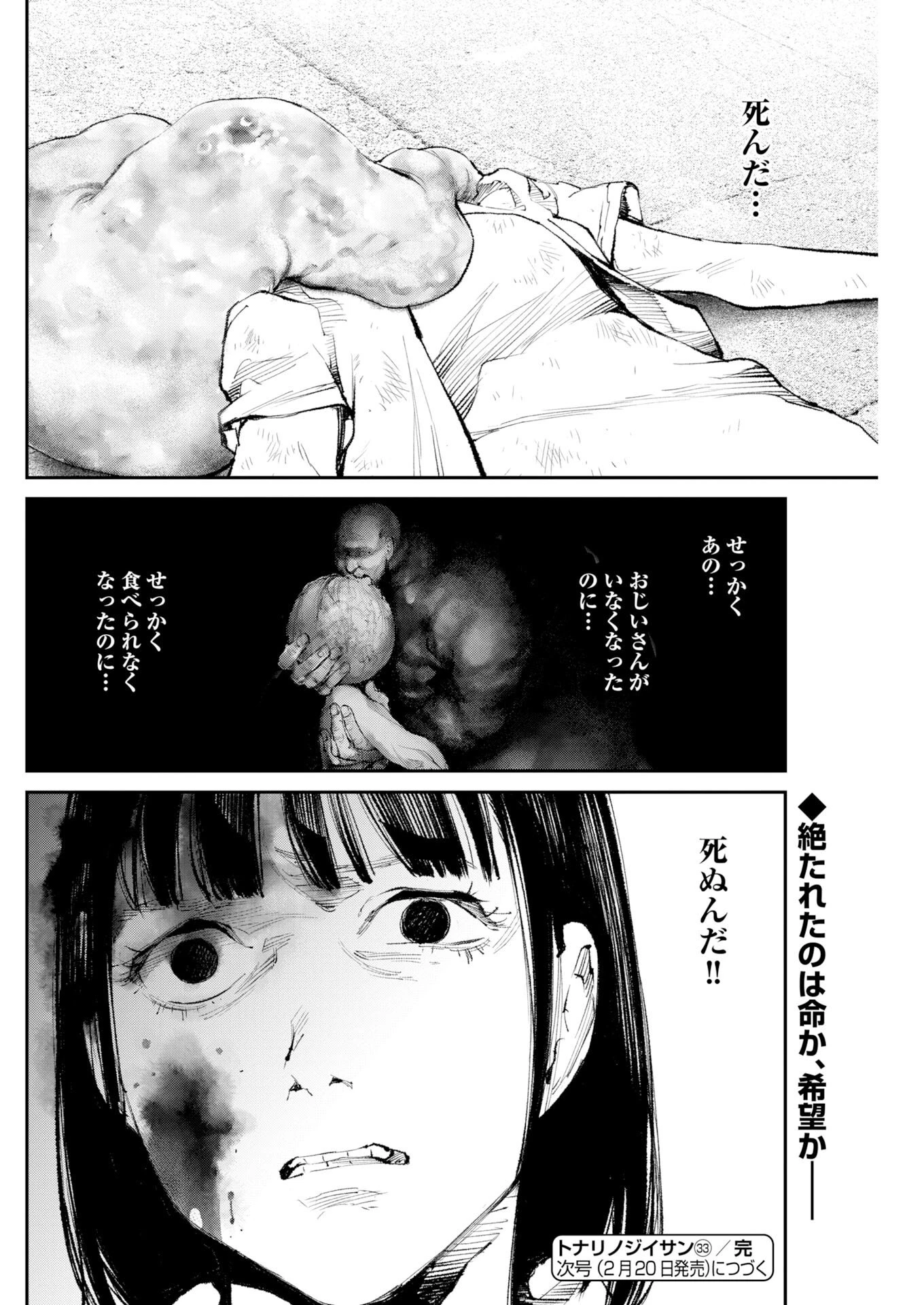 トナリノジイサン 第33話 - 16