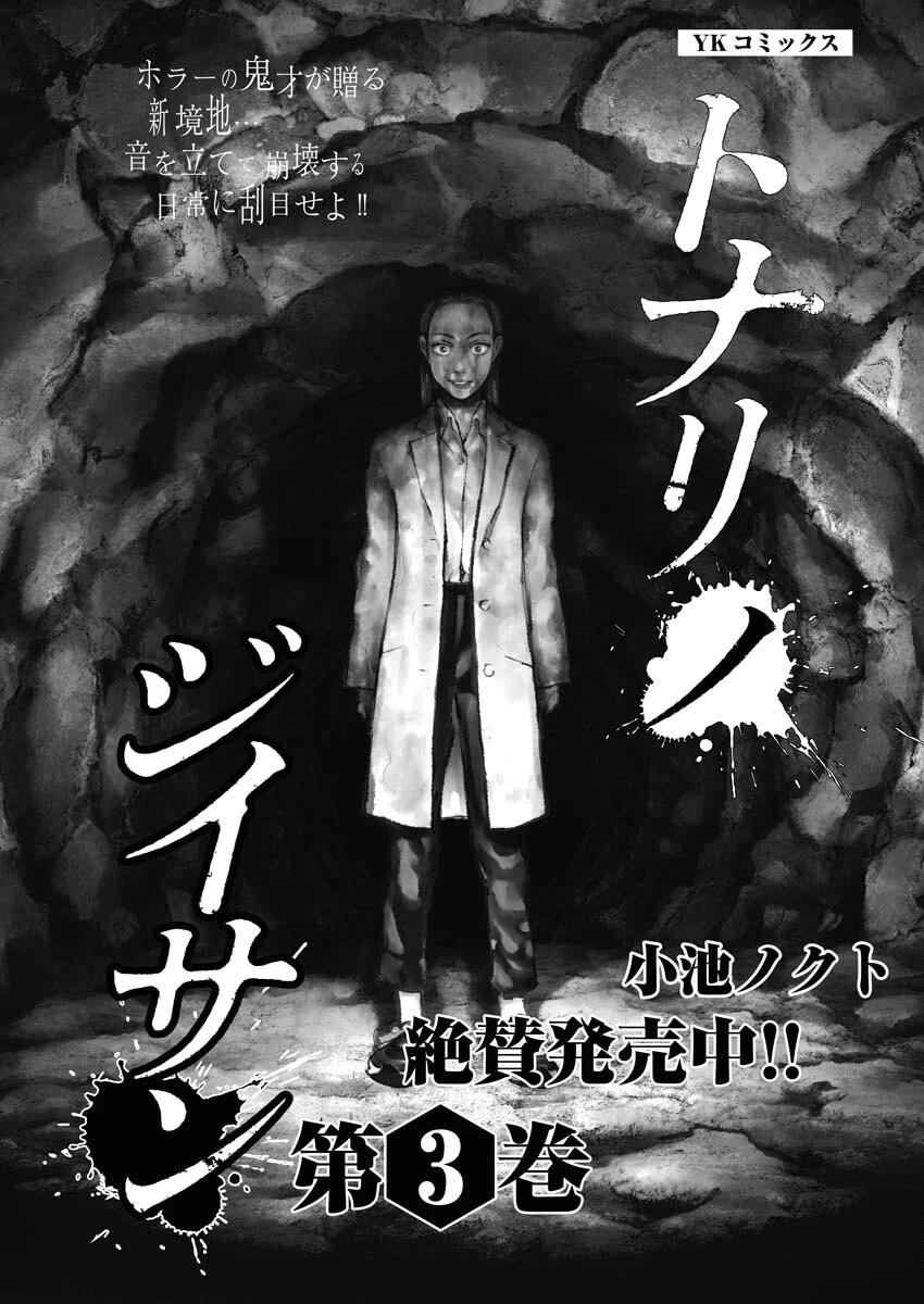 トナリノジイサン 第31話 - 1