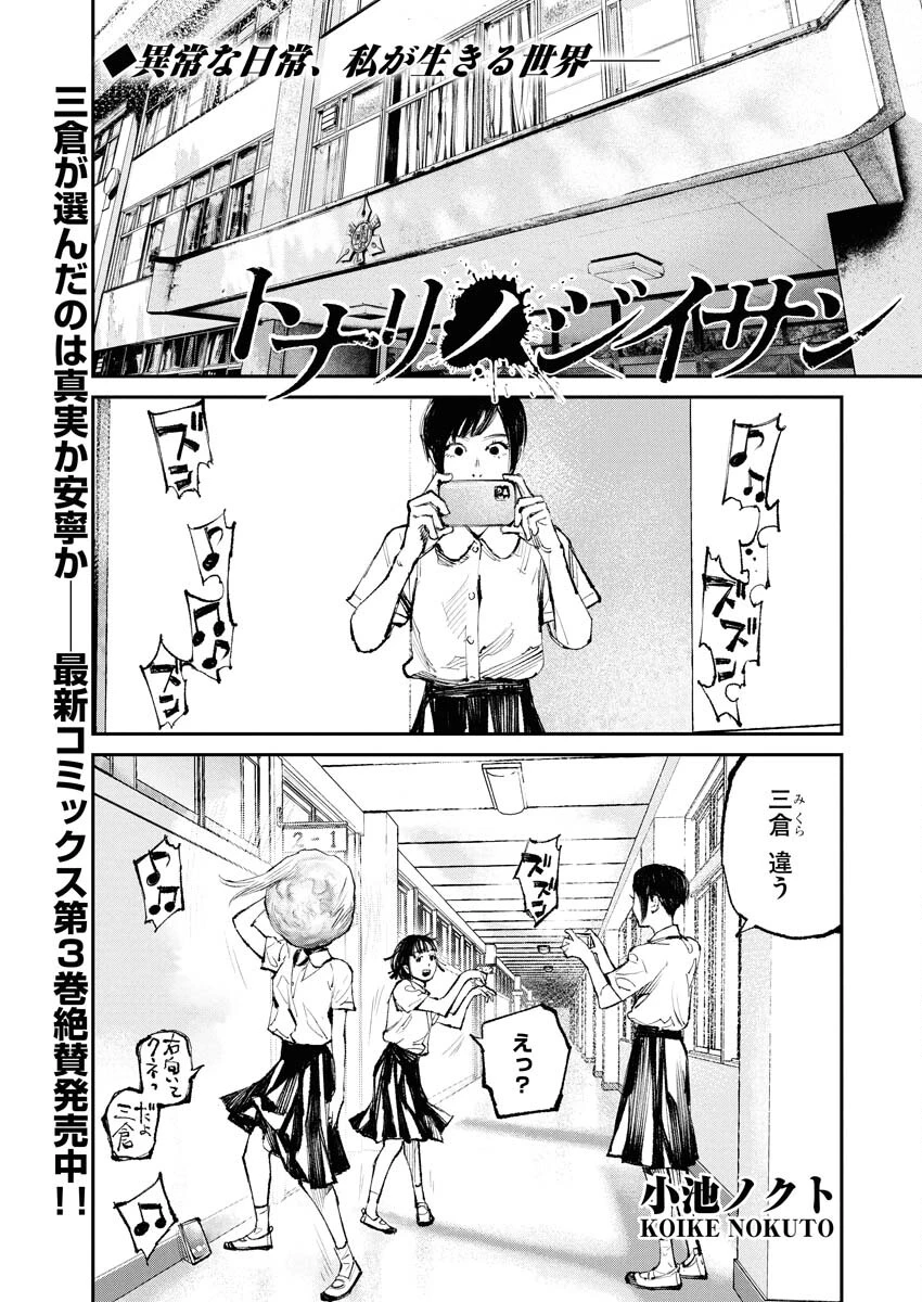 トナリノジイサン 第31話 - 2