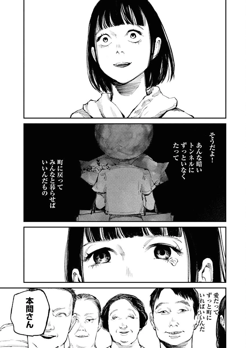 トナリノジイサン 第32話 - 9